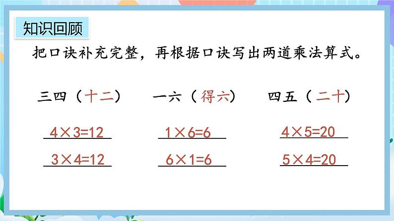 人教版数学二上 4.3《整理和复习》课件+教案+课后练习08