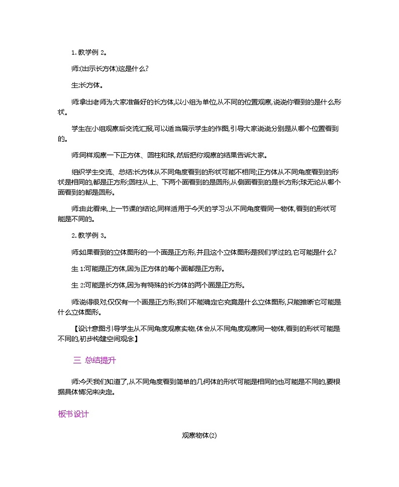人教版数学二上 5.2《观察立体图形》课件+教案+课后练习02