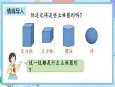 人教版數(shù)學(xué)二上 5.2《觀察立體圖形》課件+教案+課后練習(xí)