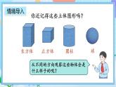 人教版數(shù)學(xué)二上 5.2《觀察立體圖形》課件+教案+課后練習(xí)