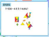 人教版数学二上 6.1《7的乘法口诀》课件+教案+课后练习