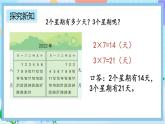 人教版数学二上 6.2《练习十七》课件+课后练习