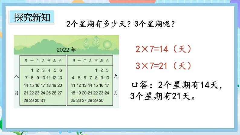 人教版数学二上 6.2《练习十七》课件+课后练习05