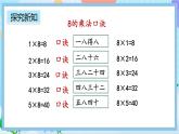人教版数学二上 6.3《8的乘法口诀》课件+教案+课后练习