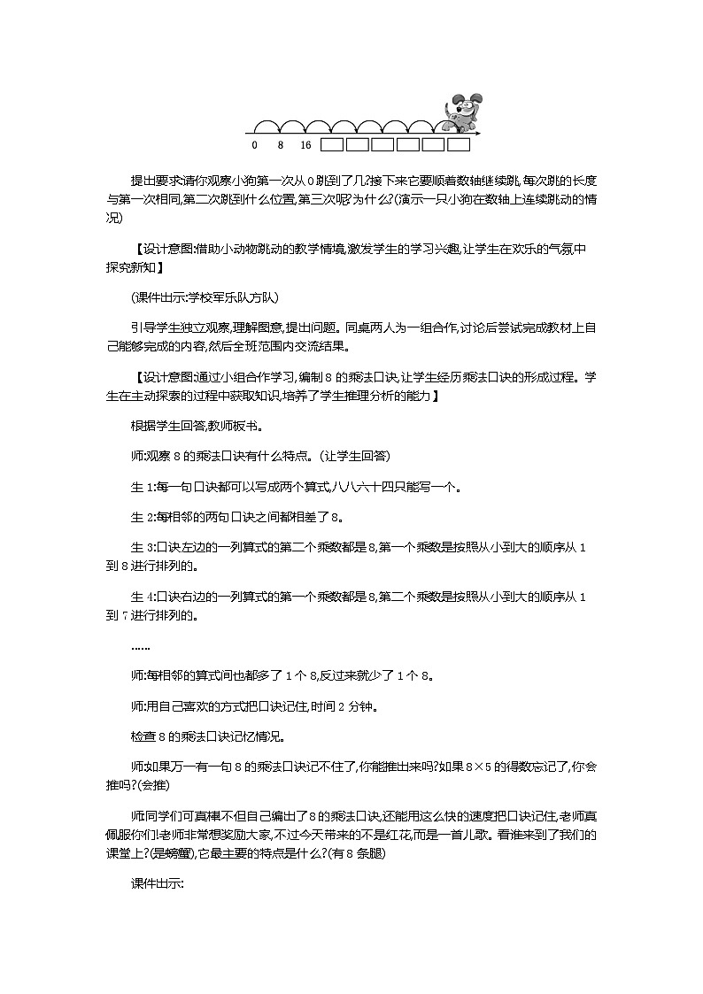 6.3《8的乘法口诀》教案第2页