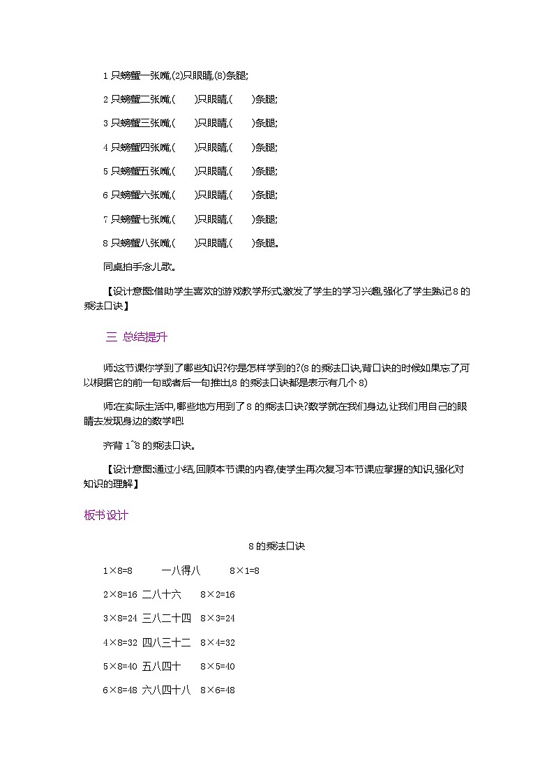 6.3《8的乘法口诀》教案第3页