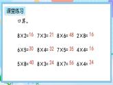 人教版数学二上 6.4《练习十八》课件+课后练习