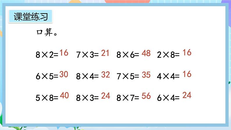 人教版数学二上 6.4《练习十八》课件+课后练习03