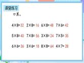 人教版数学二上 6.4《练习十八》课件+课后练习