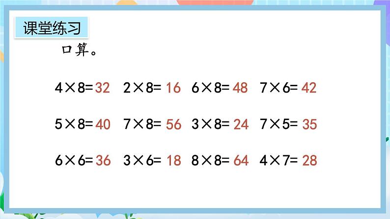 人教版数学二上 6.4《练习十八》课件+课后练习04