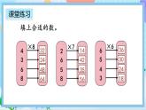 人教版数学二上 6.4《练习十八》课件+课后练习