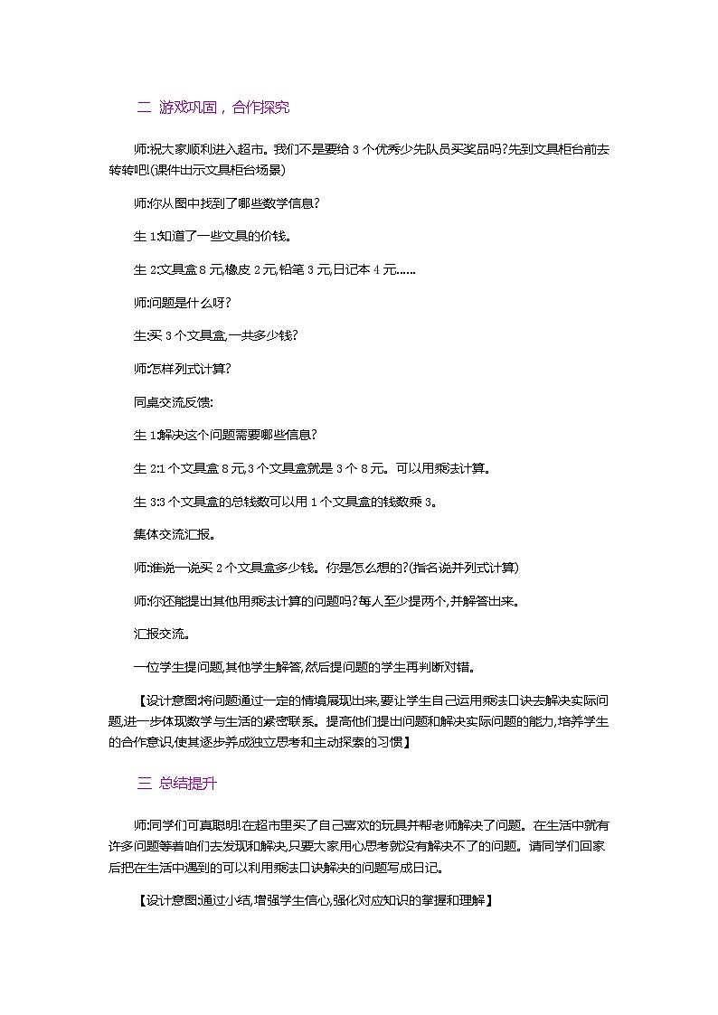 6.5《用8的口诀解决问题》教案第2页
