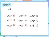 人教版数学二上 6.5《用8的口诀解决问题》课件+教案+课后练习