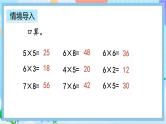 人教版数学二上 6.5《用8的口诀解决问题》课件+教案+课后练习