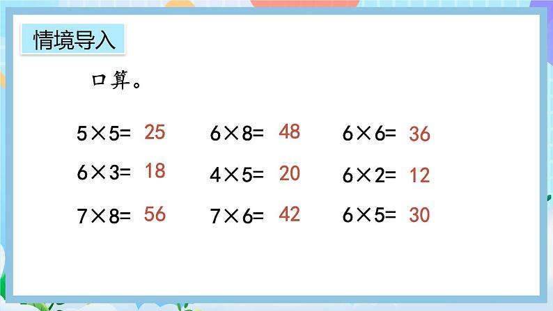 人教版数学二上 6.5《用8的口诀解决问题》课件+教案+课后练习02