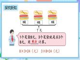 人教版数学二上 6.5《用8的口诀解决问题》课件+教案+课后练习
