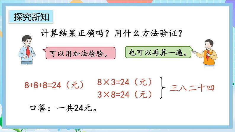 人教版数学二上 6.5《用8的口诀解决问题》课件+教案+课后练习06