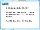 人教版数学二上 6.6《练习十九》课件+课后练习