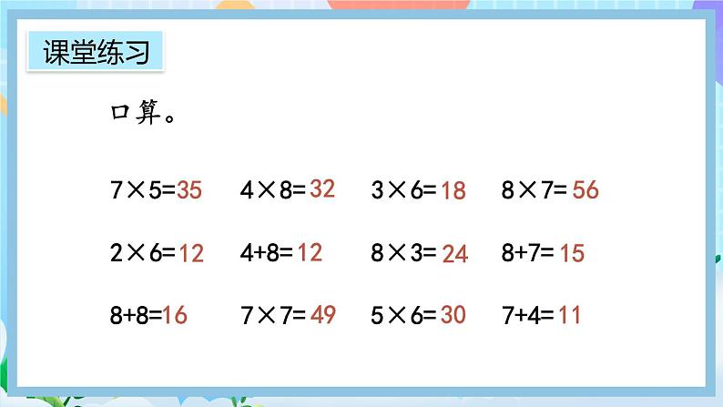 6.6《练习十九》课件第5页