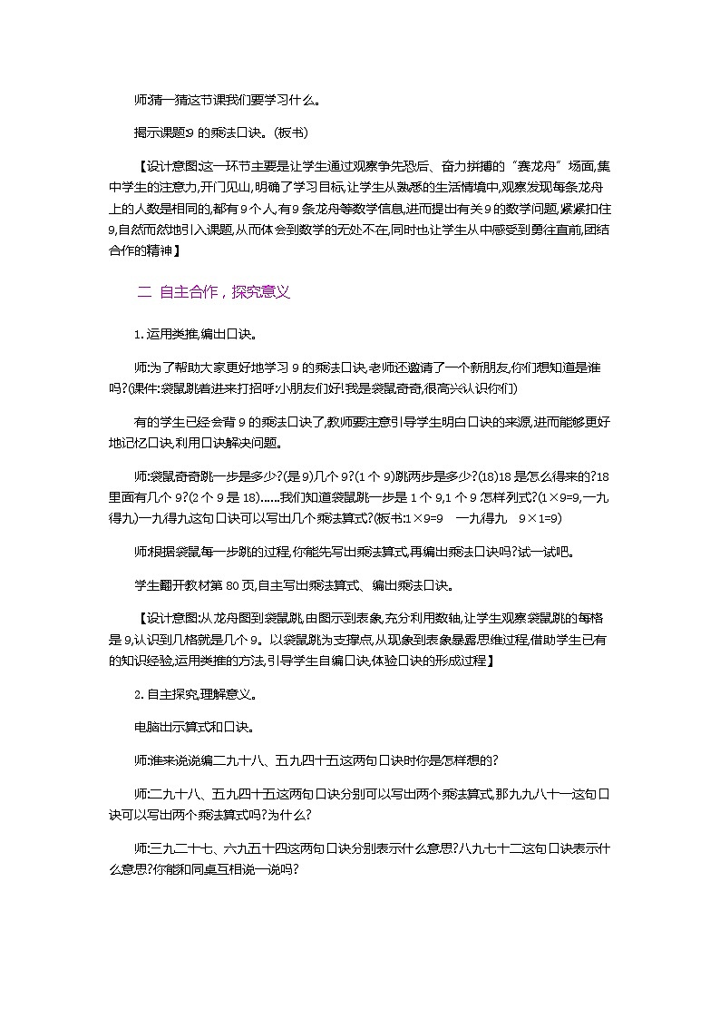 人教版数学二上 6.7《9的乘法口诀》课件+教案+课后练习02