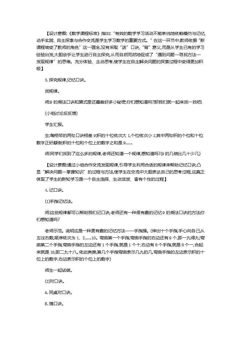 人教版数学二上 6.7《9的乘法口诀》课件+教案+课后练习03