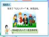 人教版数学二上 6.7《9的乘法口诀》课件+教案+课后练习