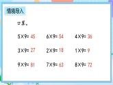 人教版数学二上 6.8《练习二十》课件+课后练习