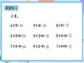 人教版数学二上 6.8《练习二十》课件+课后练习