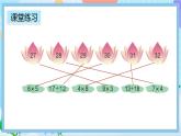 人教版数学二上 6.8《练习二十》课件+课后练习