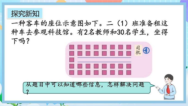 人教版数学二上 6.9《解决问题》课件+教案+课后练习03