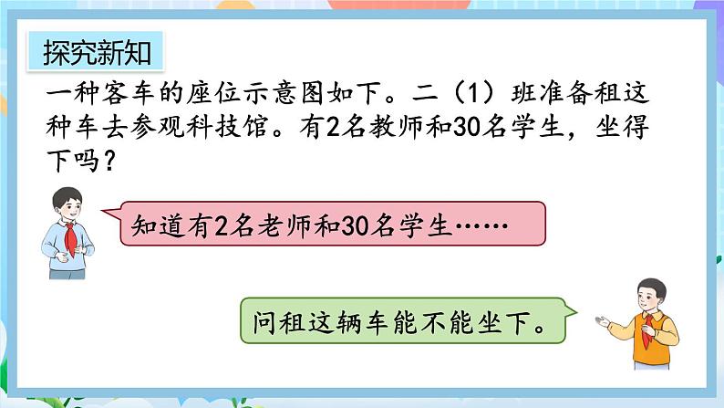 人教版数学二上 6.9《解决问题》课件+教案+课后练习04