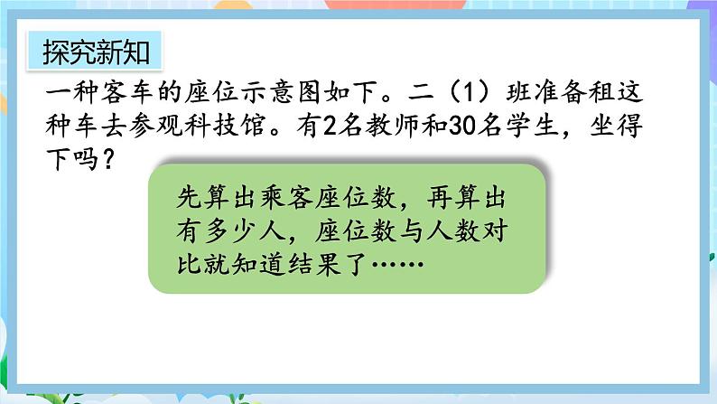 人教版数学二上 6.9《解决问题》课件+教案+课后练习05