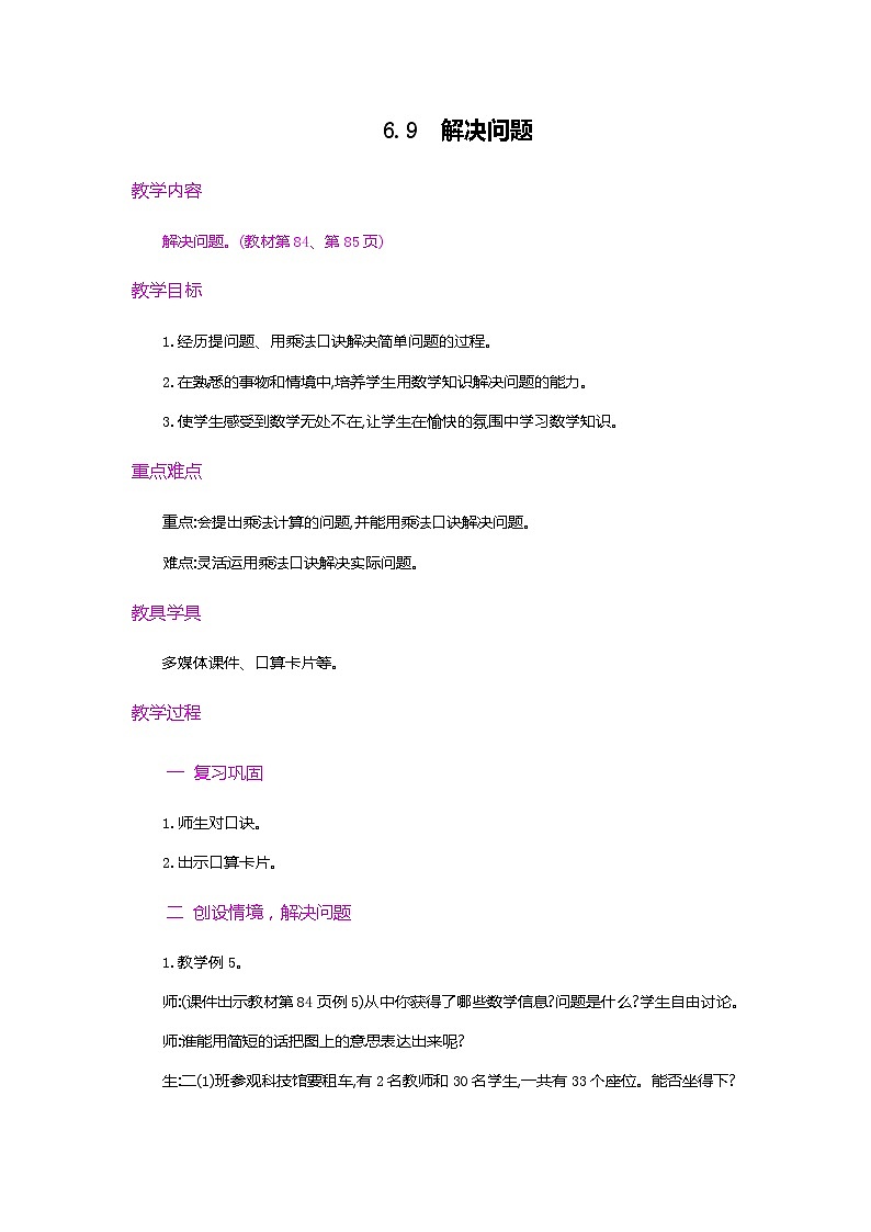 人教版数学二上 6.9《解决问题》课件+教案+课后练习01