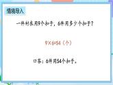 人教版数学二上 6.10《练习二十一》课件+课后练习