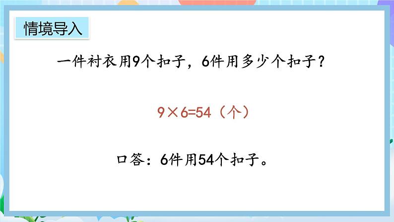 人教版数学二上 6.10《练习二十一》课件+课后练习02