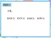 人教版数学二上 6.10《练习二十一》课件+课后练习