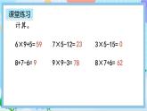 人教版数学二上 6.10《练习二十一》课件+课后练习