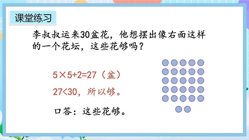 人教版数学二上 6.10《练习二十一》课件+课后练习07