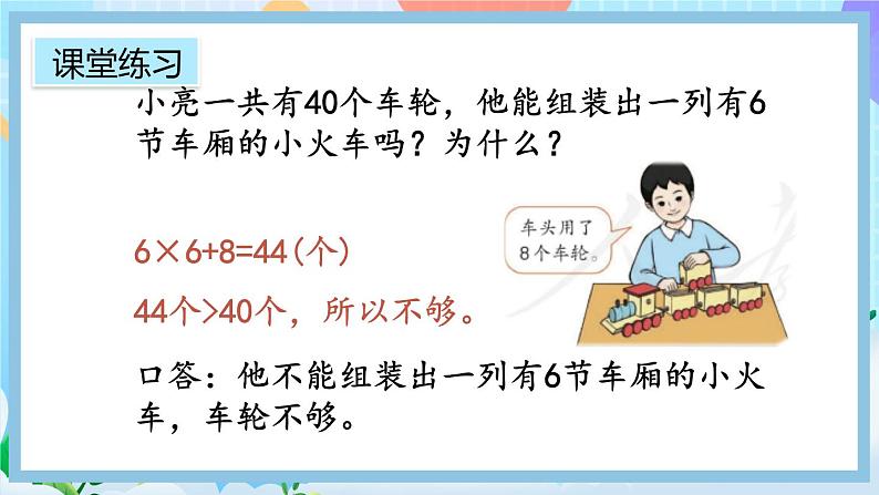 人教版数学二上 6.10《练习二十一》课件+课后练习08