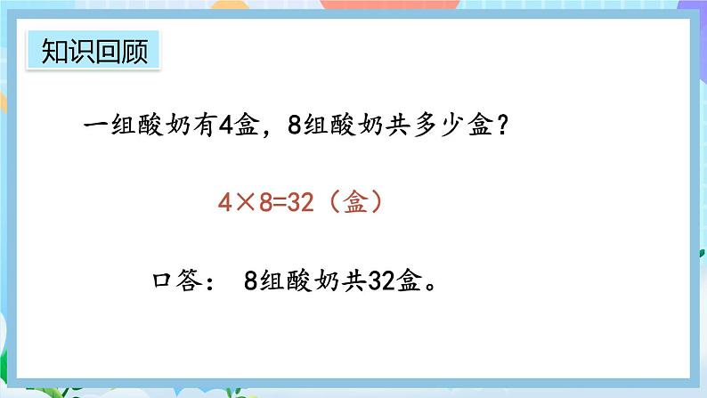 人教版数学二上 6.11《整理和复习》课件+教案+课后练习06