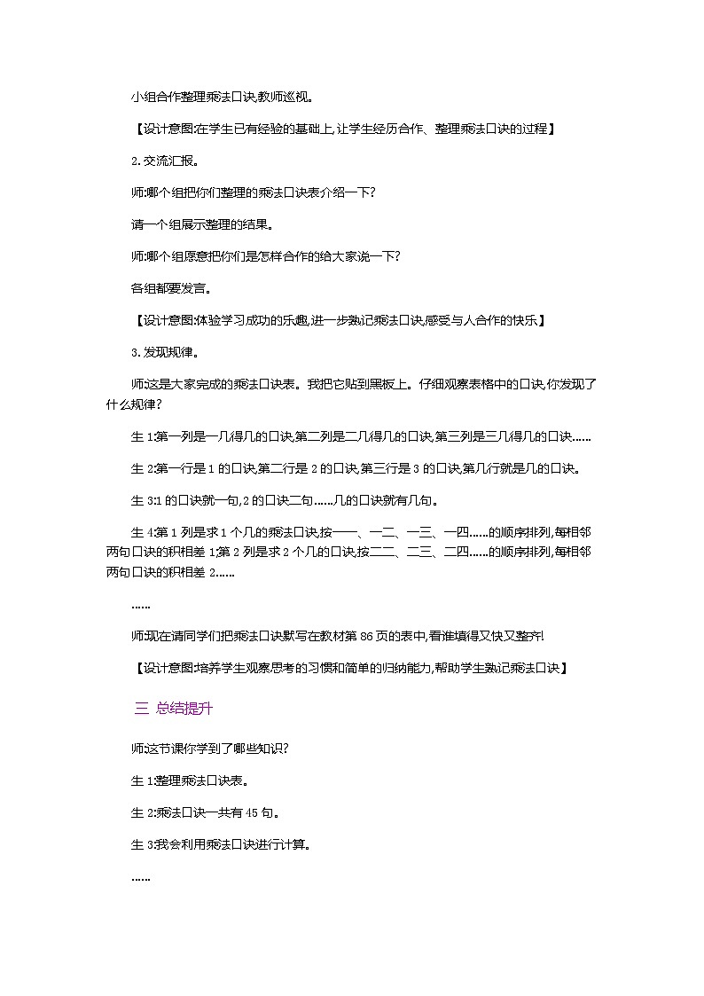 人教版数学二上 6.11《整理和复习》课件+教案+课后练习02