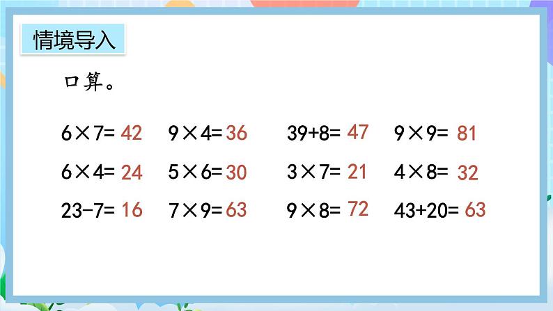 人教版数学二上 6.12《练习二十二》课件+课后练习02