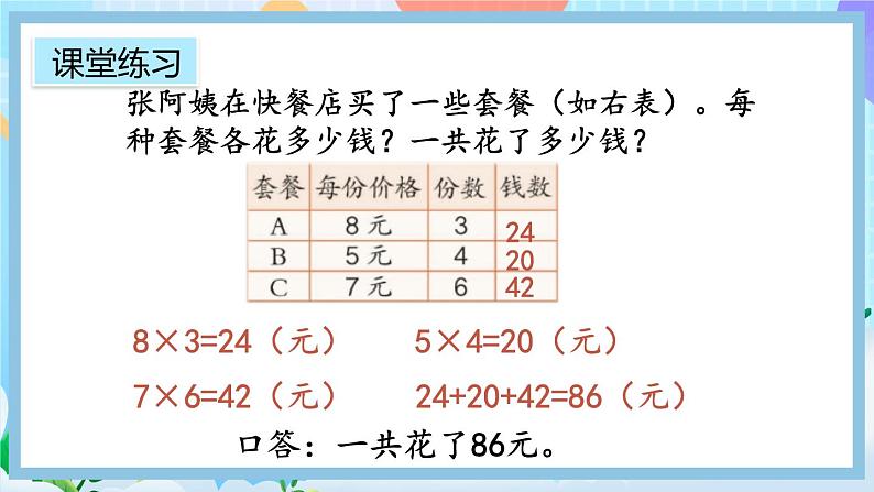 人教版数学二上 6.12《练习二十二》课件+课后练习05