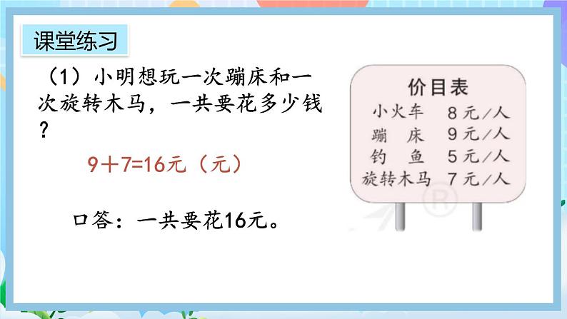 人教版数学二上 6.12《练习二十二》课件+课后练习06