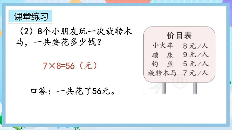 人教版数学二上 6.12《练习二十二》课件+课后练习07