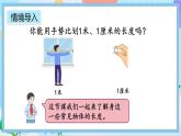人教版數(shù)學(xué)二上 6.13《量一量，比一比》課件+教案+課后練習(xí)