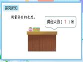 人教版數(shù)學(xué)二上 6.13《量一量，比一比》課件+教案+課后練習(xí)