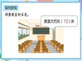 人教版數(shù)學(xué)二上 6.13《量一量，比一比》課件+教案+課后練習(xí)