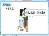 人教版數(shù)學(xué)二上 6.13《量一量，比一比》課件+教案+課后練習(xí)