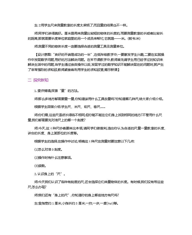 人教版数学二上 6.13《量一量，比一比》课件+教案+课后练习02